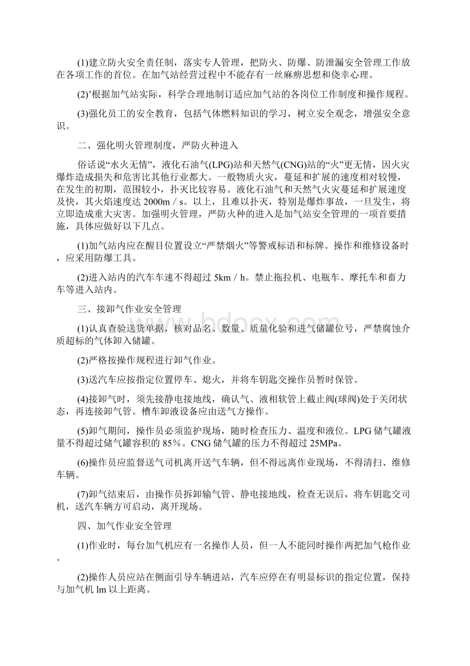 加气站输差整改措施多篇.docx_第3页