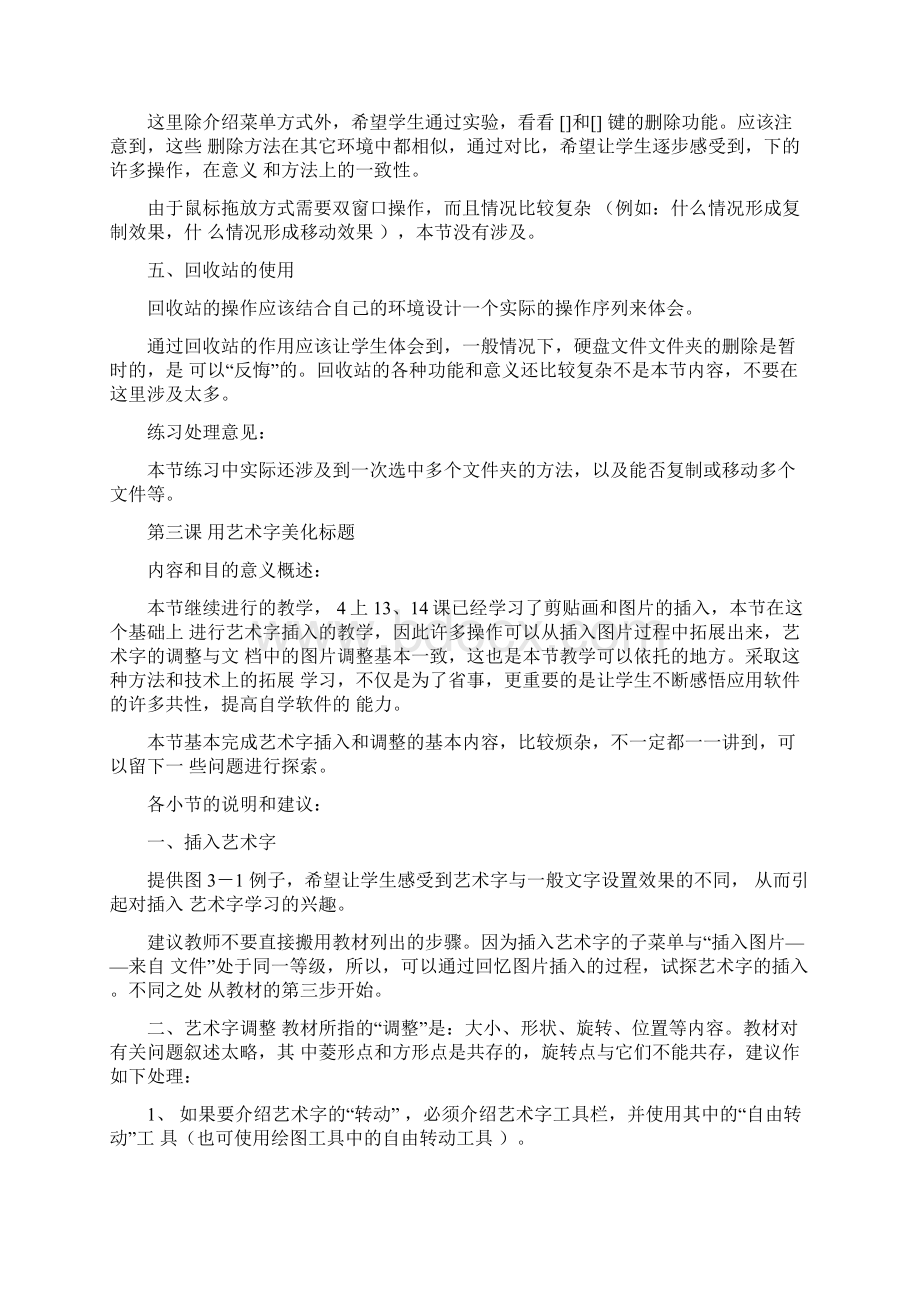 人教版四年级下册信息技术教案Word文件下载.docx_第3页