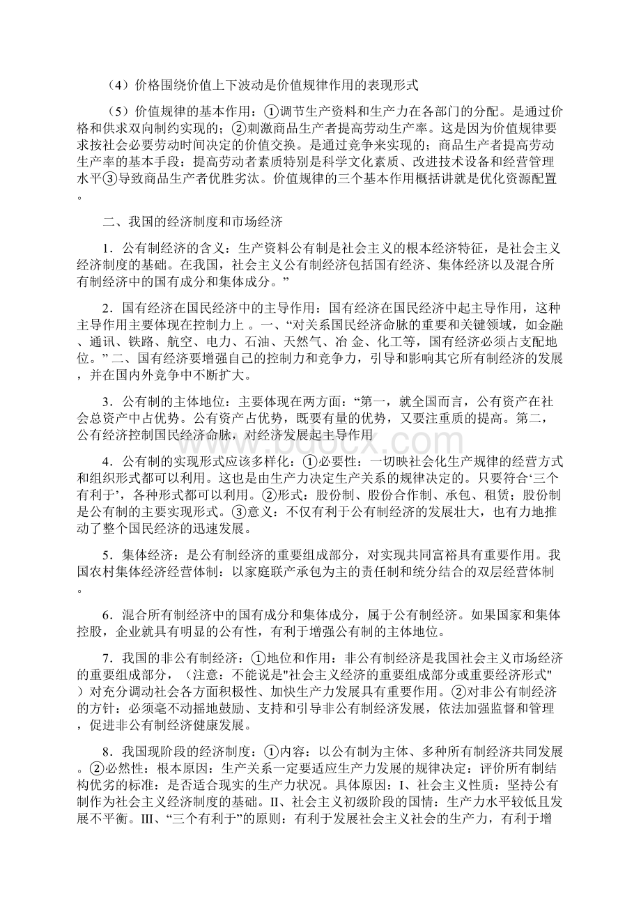 高一政治经济常识和政治常识应知应会 最新.docx_第3页