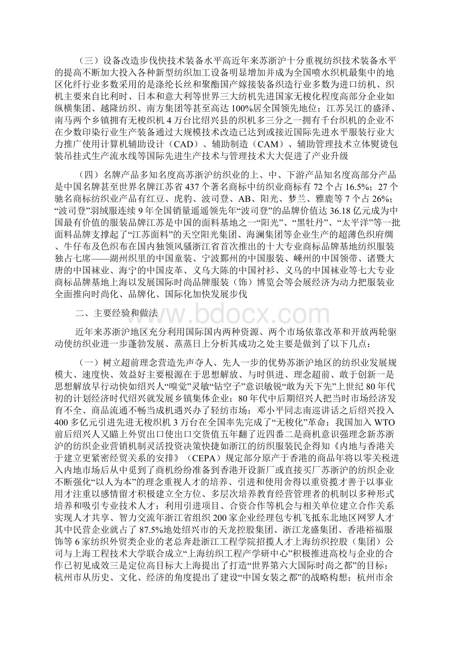 苏浙沪纺织业发展情况考察报告Word格式文档下载.docx_第2页