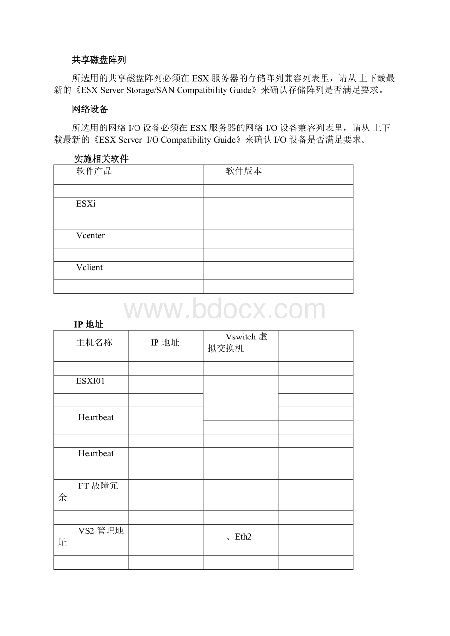 7联想万全r680g7服务器安装部署vmware虚拟化系统说明书.docx_第3页