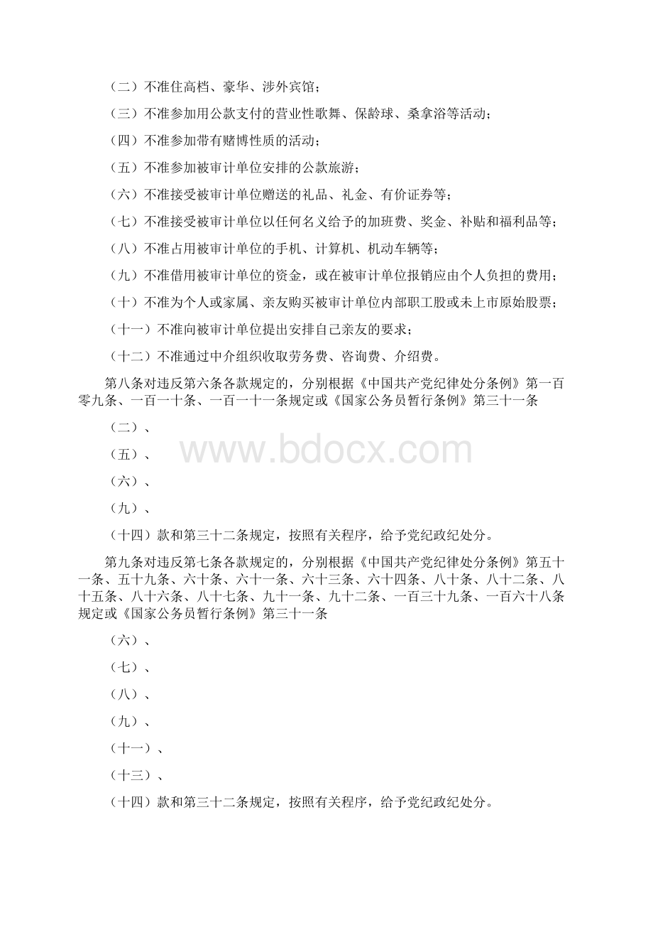 《审计组廉政责任规定》.docx_第2页