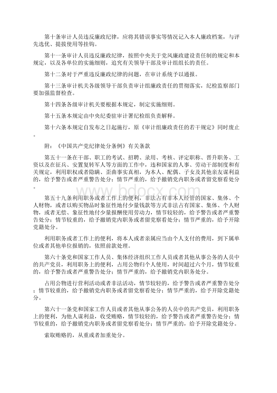 《审计组廉政责任规定》.docx_第3页