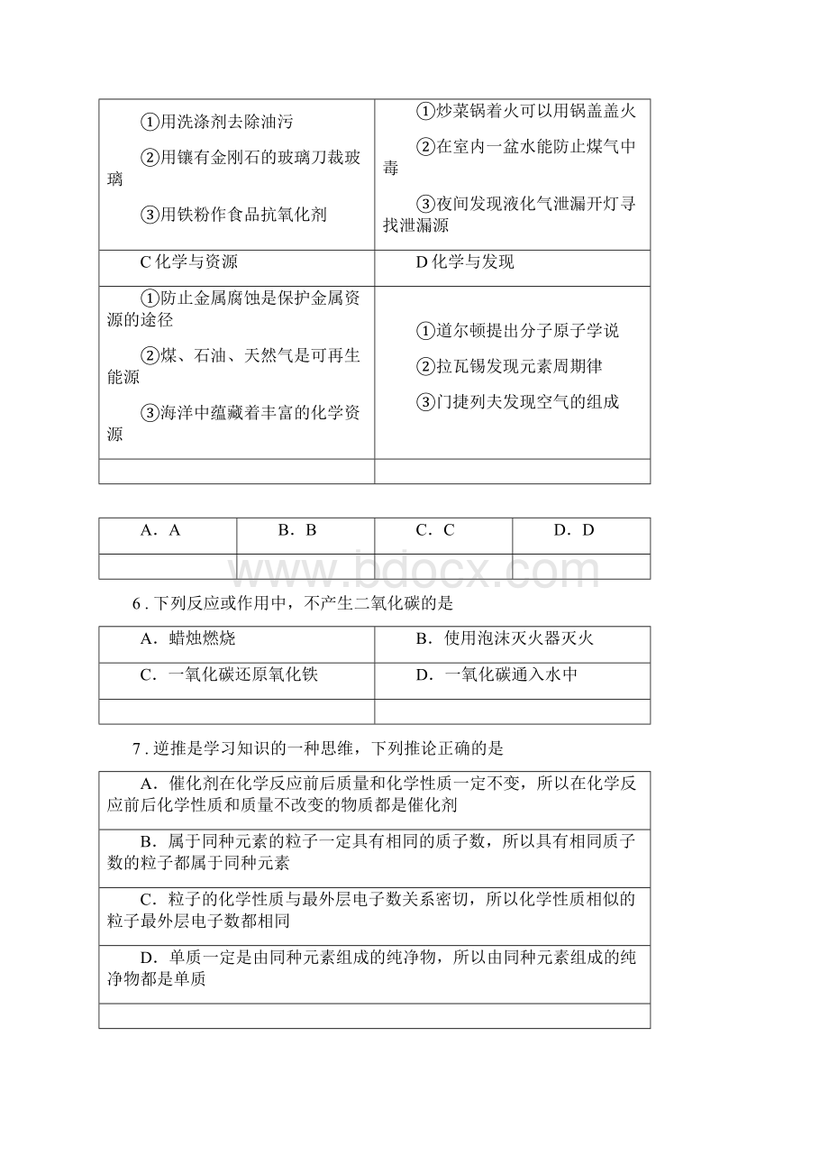 人教版九年级化学第五单元第二节基础练习.docx_第2页