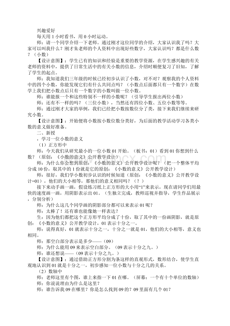 《小数的意义》公开课教案Word格式.docx_第2页