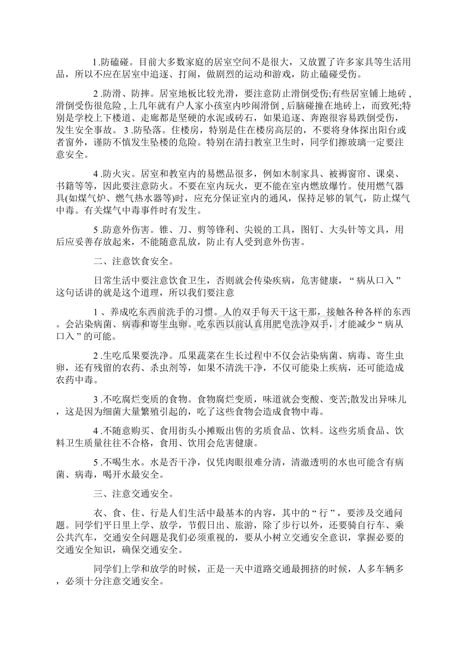 交通安全法制讲座心得体会交通安全法制讲座心得体会三篇文档格式.docx_第2页