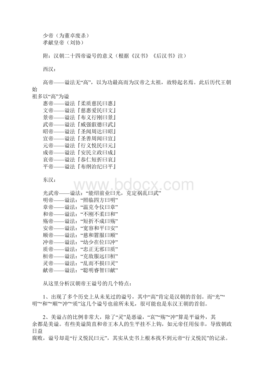 汉朝二十四帝的庙号及帝王庙号论述.docx_第2页