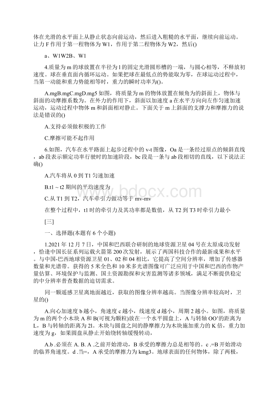 高一物理暑假作业.docx_第2页