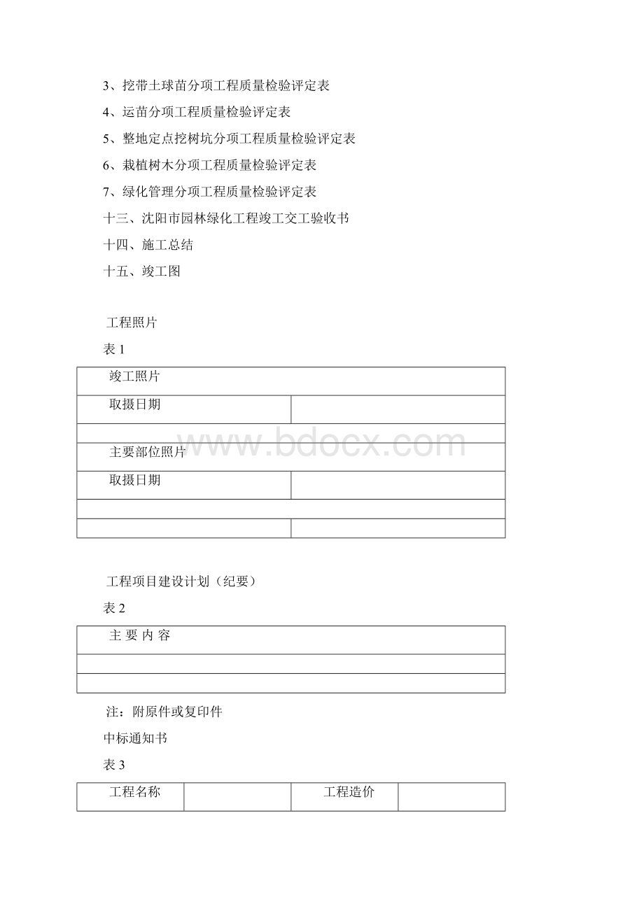 102号附件施工档案.docx_第2页