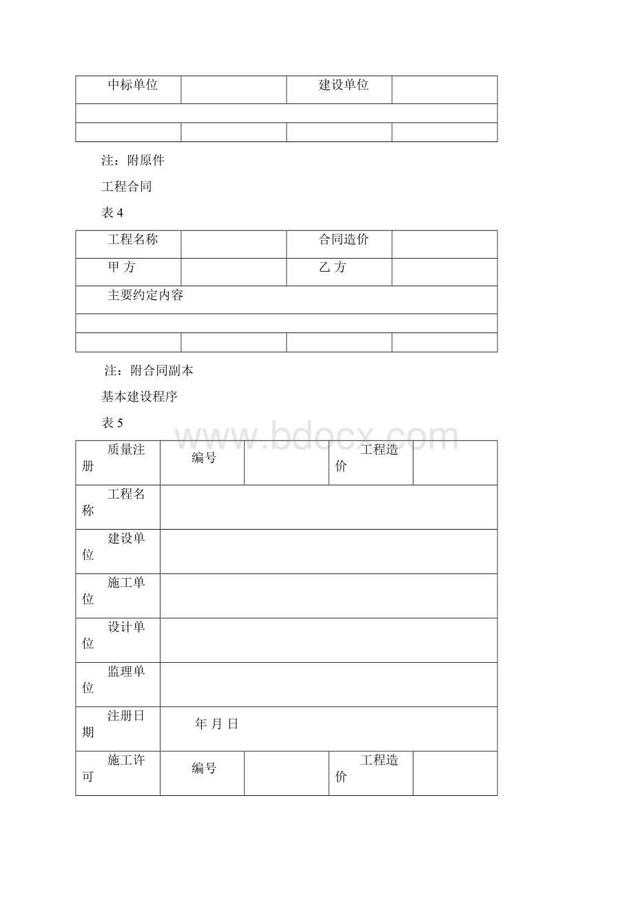 102号附件施工档案.docx_第3页