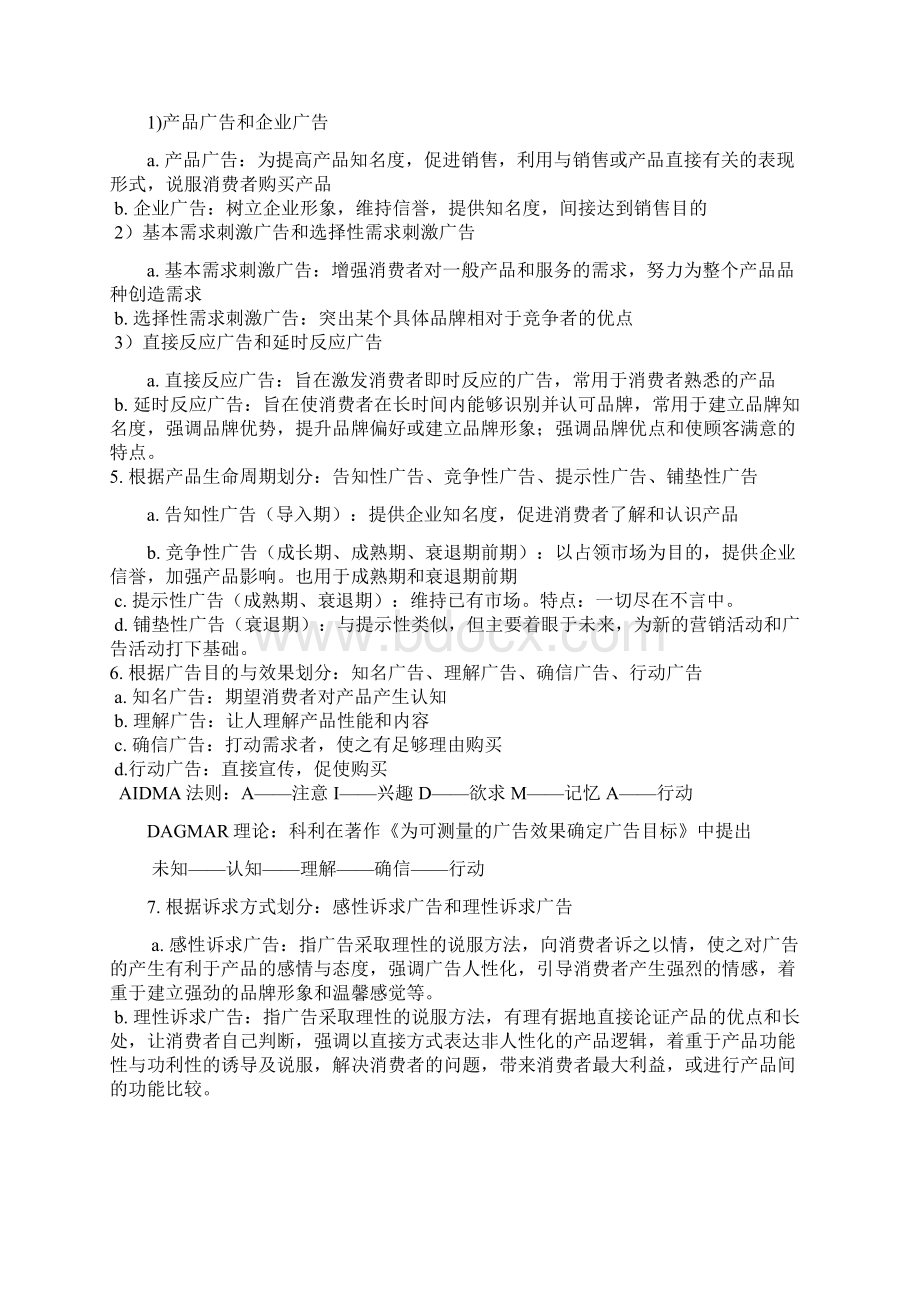 广告学归纳概要Word文档格式.docx_第2页