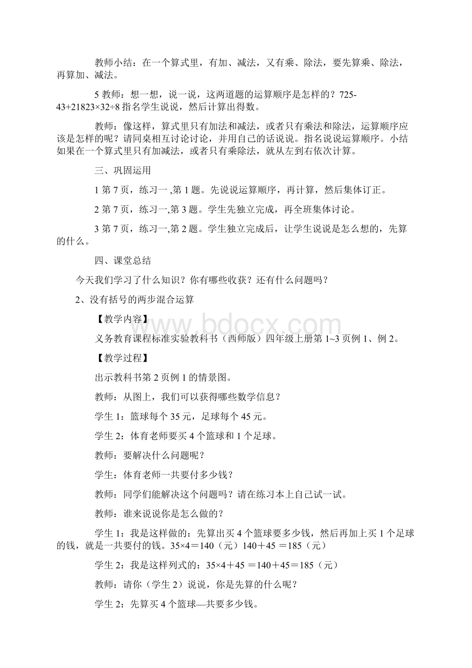 精品西师版小学四年级上册数学教案全2Word格式文档下载.docx_第3页