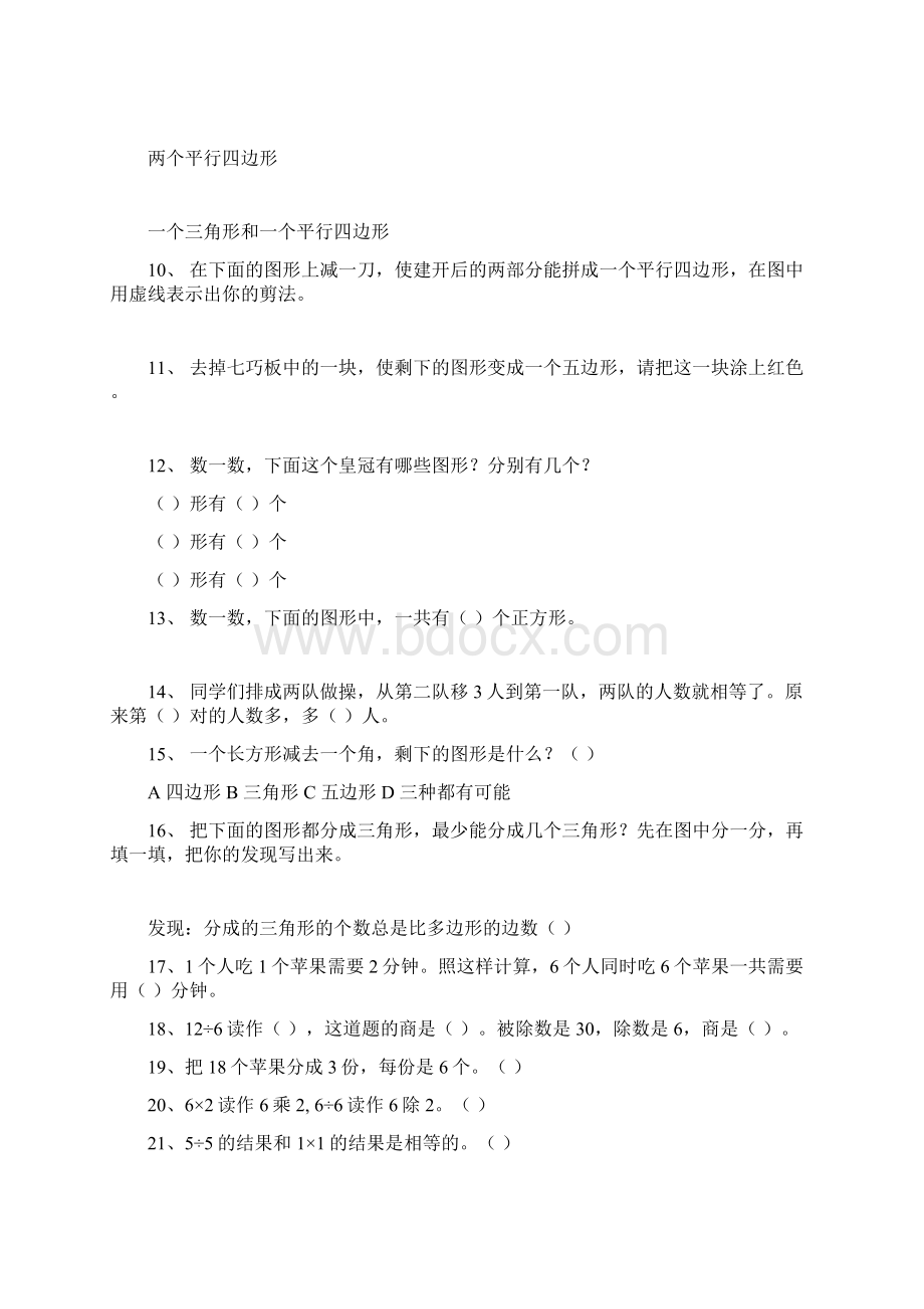 二年级上学期数学易错题.docx_第2页