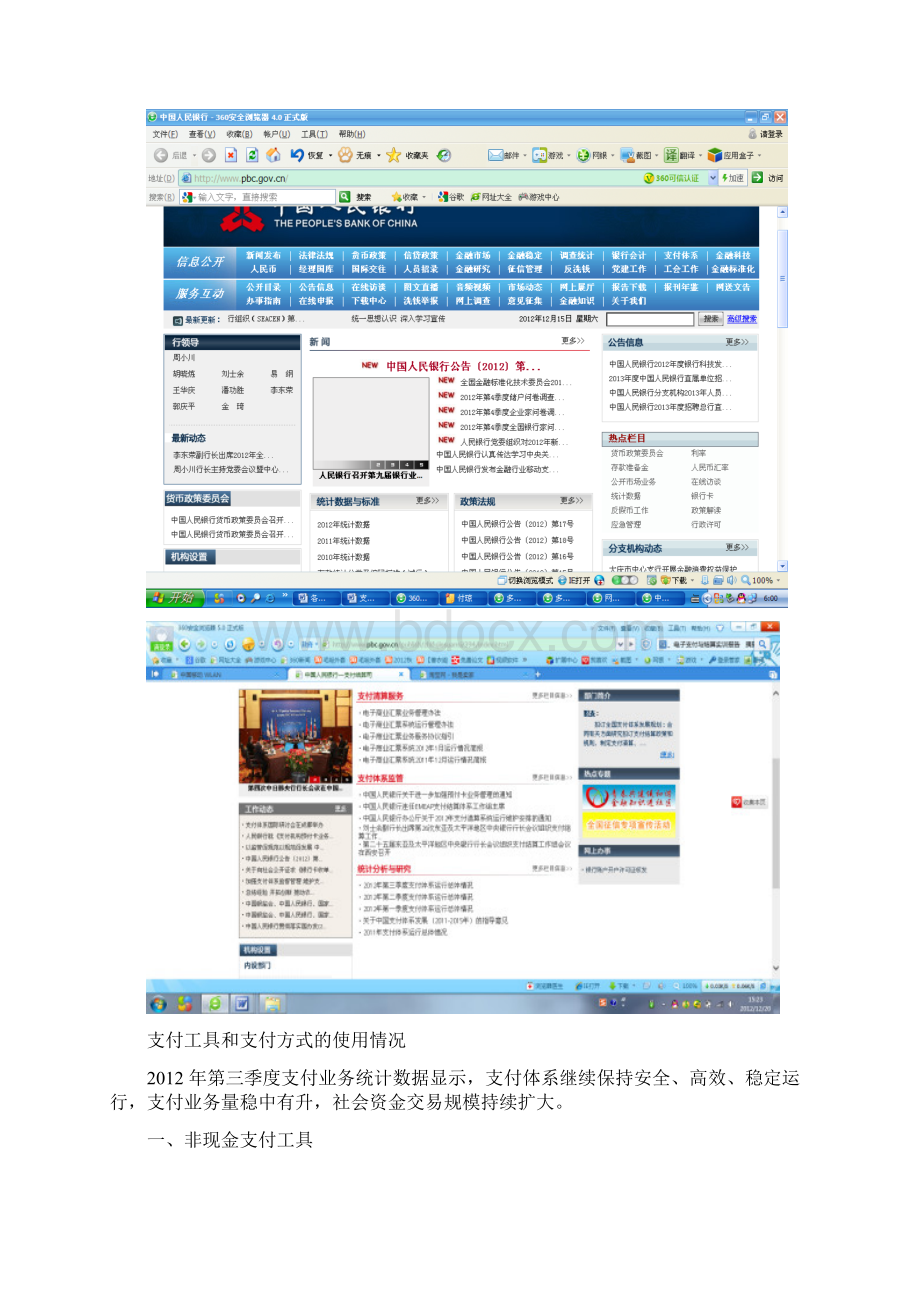电子支付与结算实训报告.docx_第3页