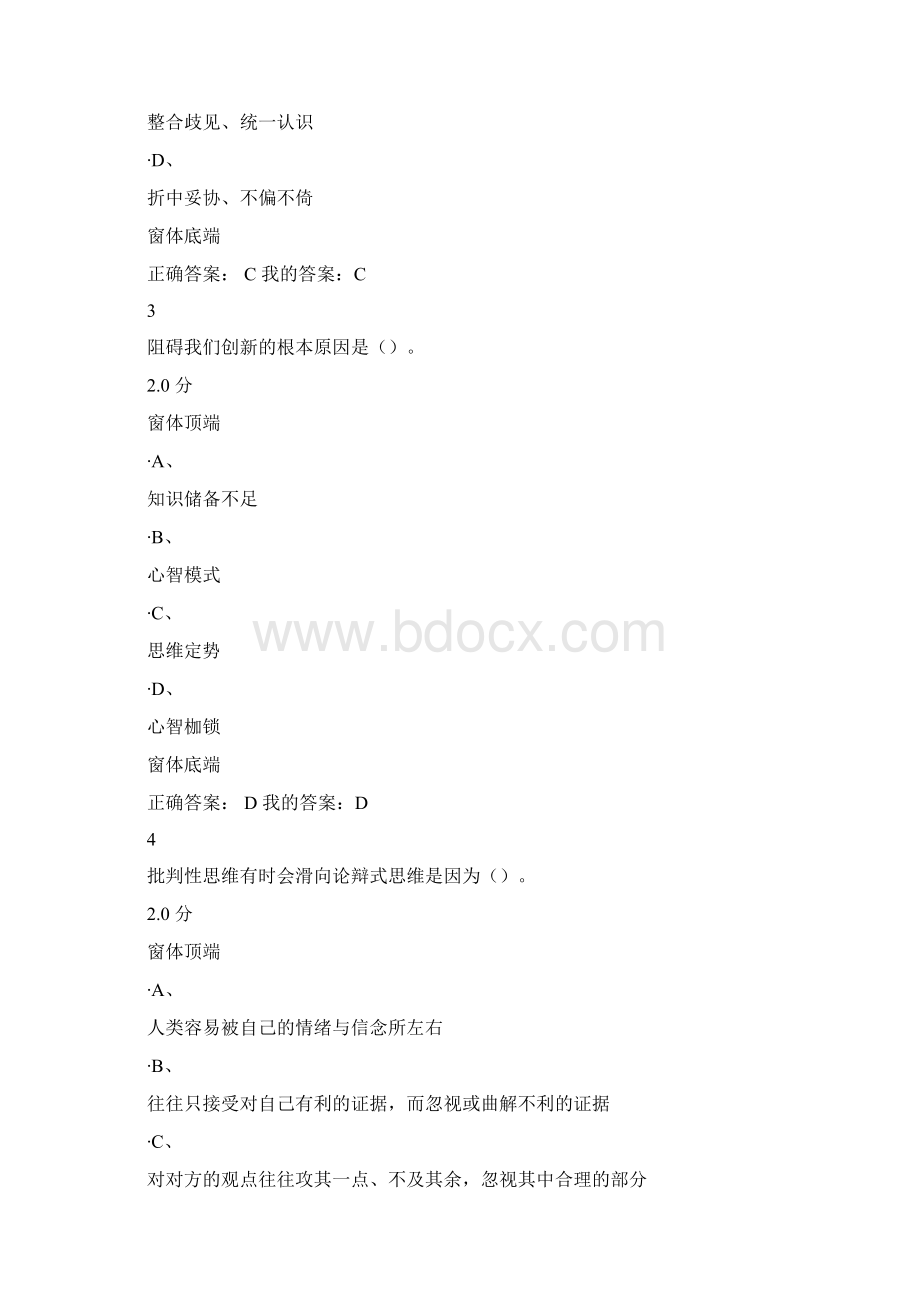 尔雅创新思维训练期末考试题及复习资料.docx_第2页