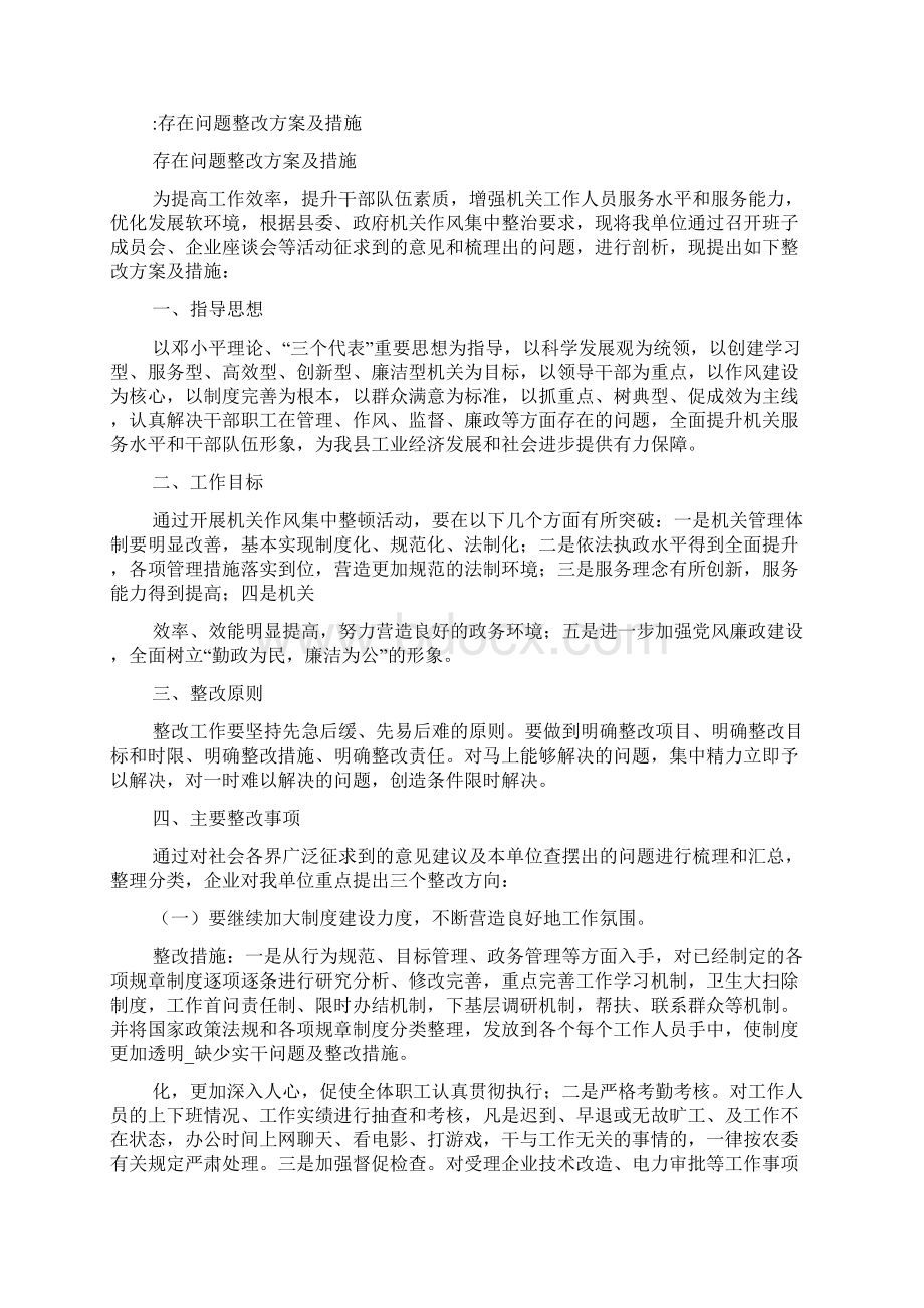 缺少实干问题及整改措施实干存在的问题.docx_第3页