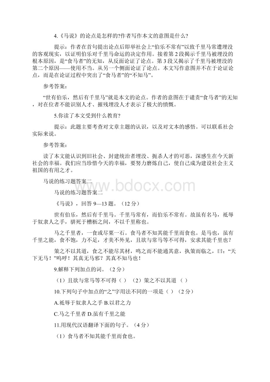 马说的练习题答案.docx_第3页