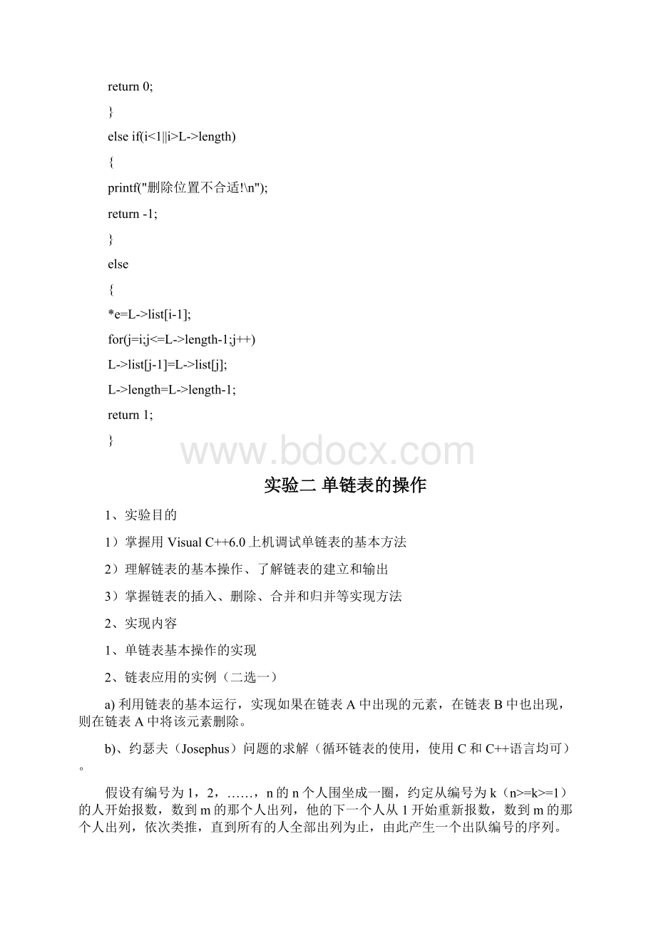 数据结构课程设计实验14C语言资料.docx_第3页