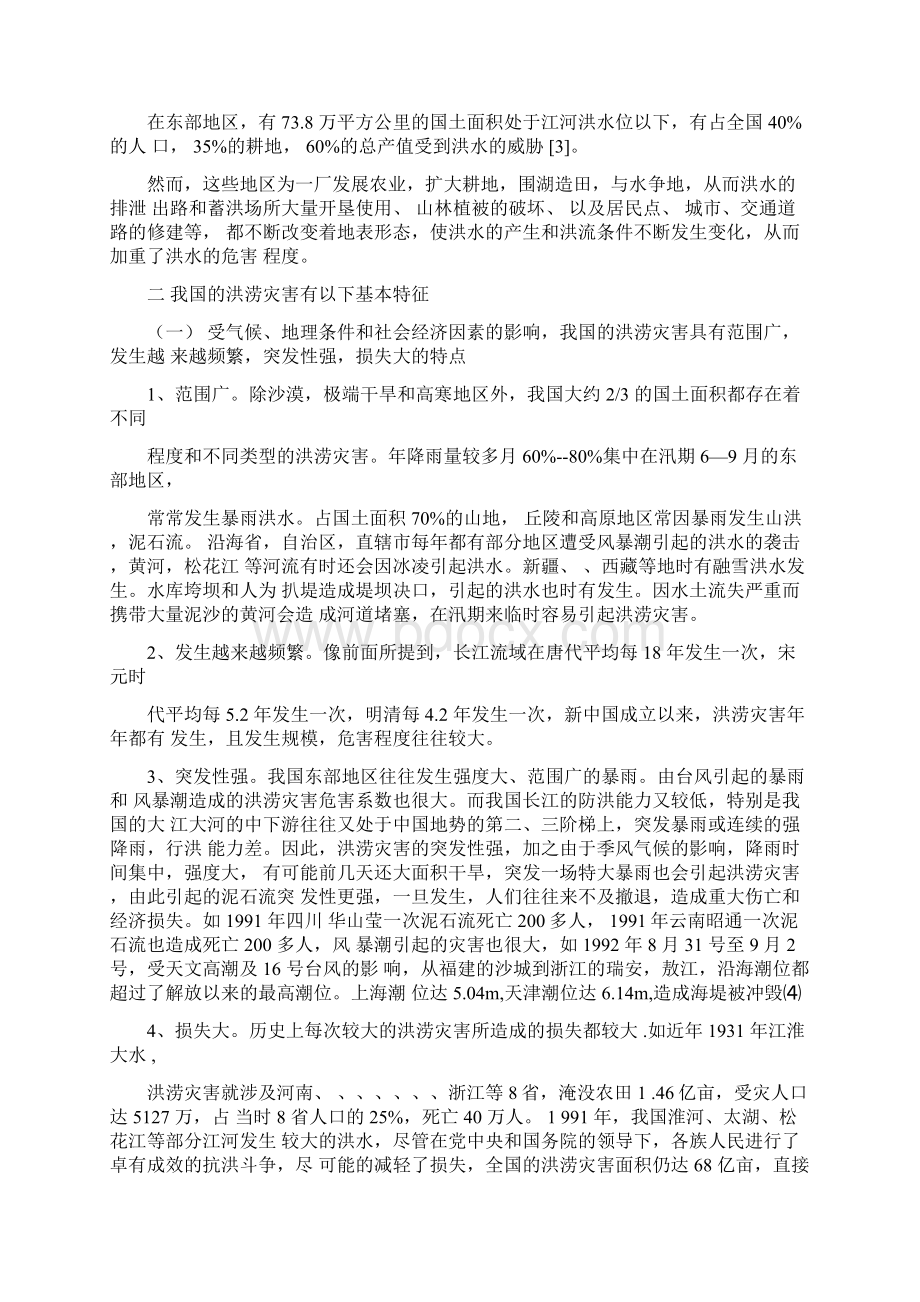 我国洪涝灾害基本特征及成因分析.docx_第3页