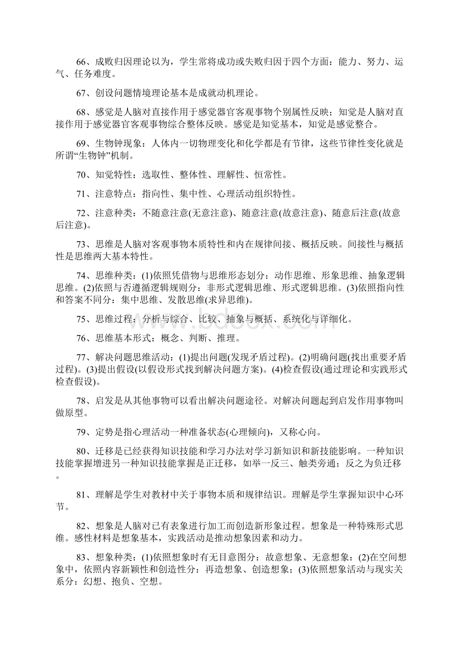 教师资格证考试小学教育心理学模拟试题及答案解析.docx_第2页