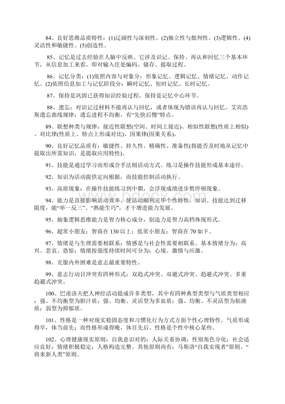 教师资格证考试小学教育心理学模拟试题及答案解析.docx_第3页