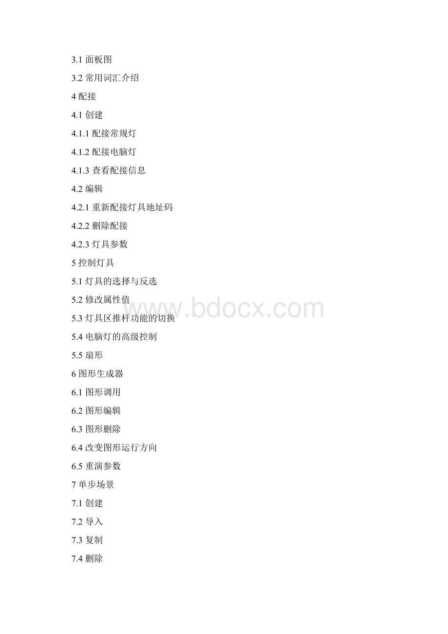 1024金刚控制台中文说明书.docx_第2页