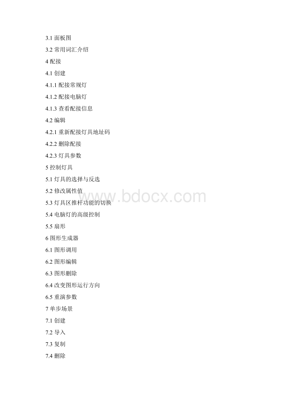 1024金刚控制台中文说明书Word文档格式.docx_第2页