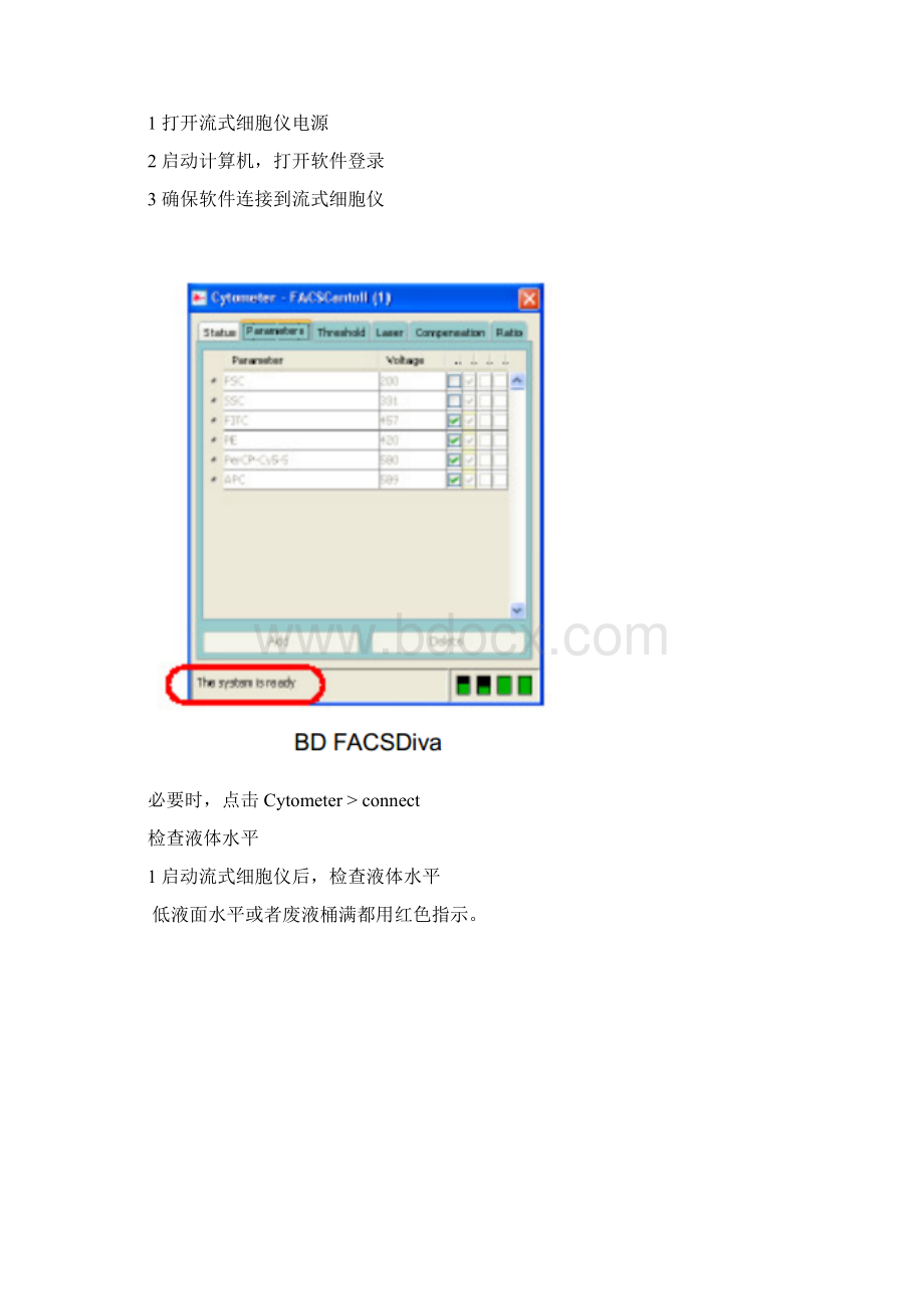 流式细胞仪上机培训手册.docx_第2页