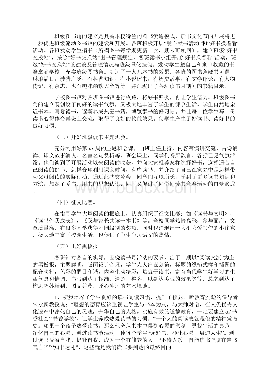 读书月读书活动总结合集七篇.docx_第2页