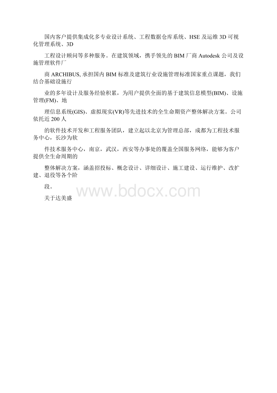 可视化资产运维管理解决方案Word格式.docx_第2页