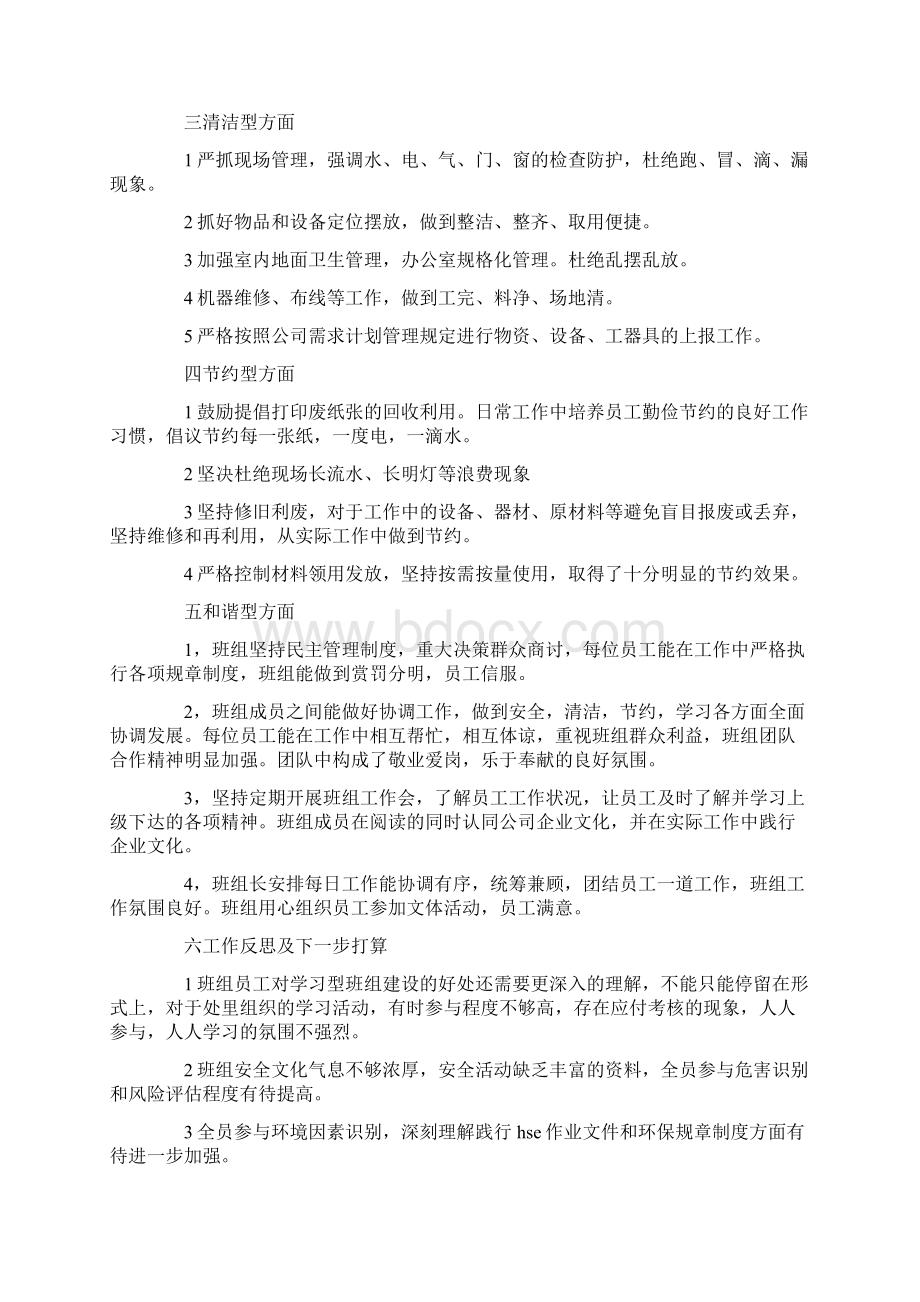 五型班组总结12篇.docx_第2页