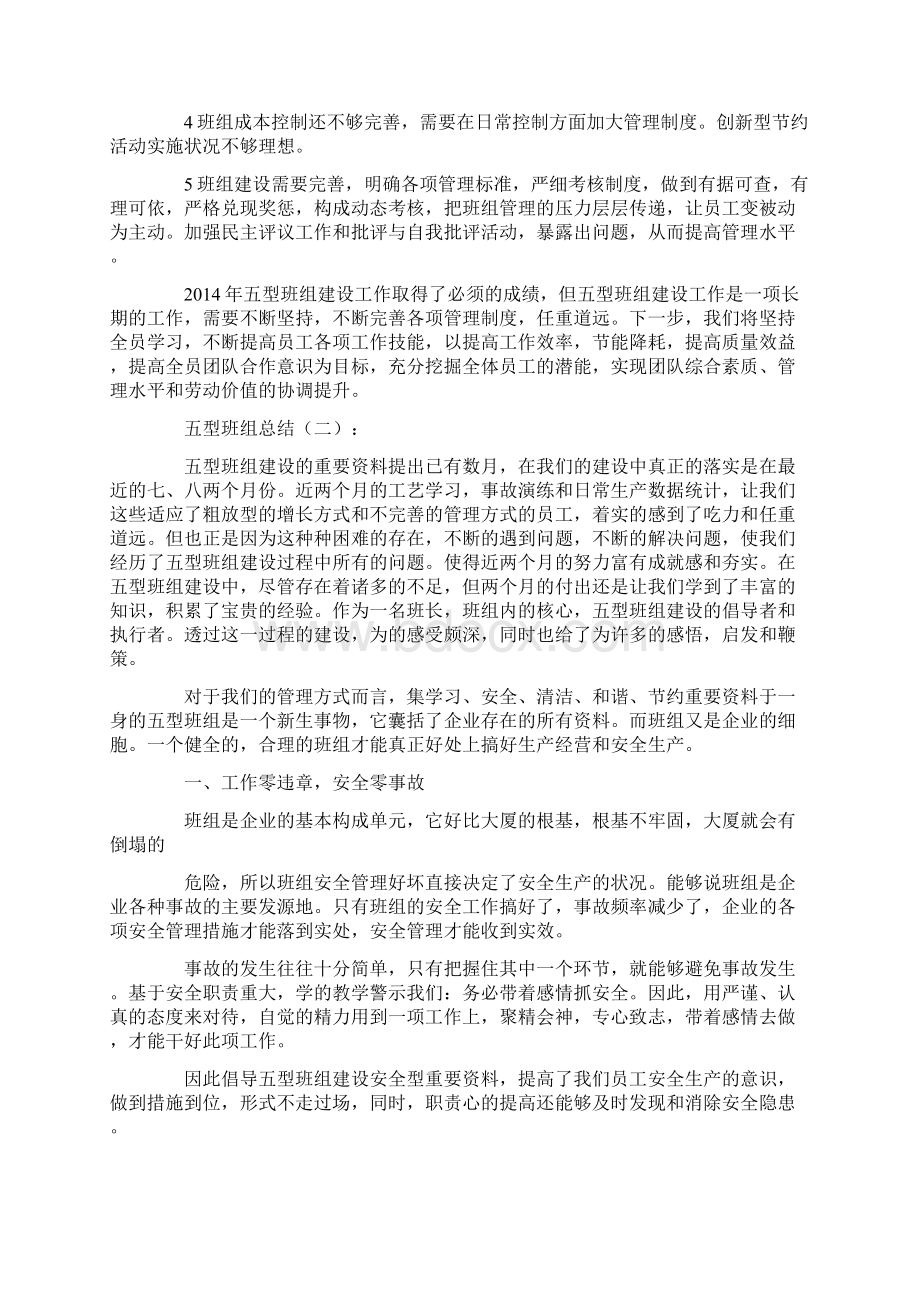 五型班组总结12篇.docx_第3页