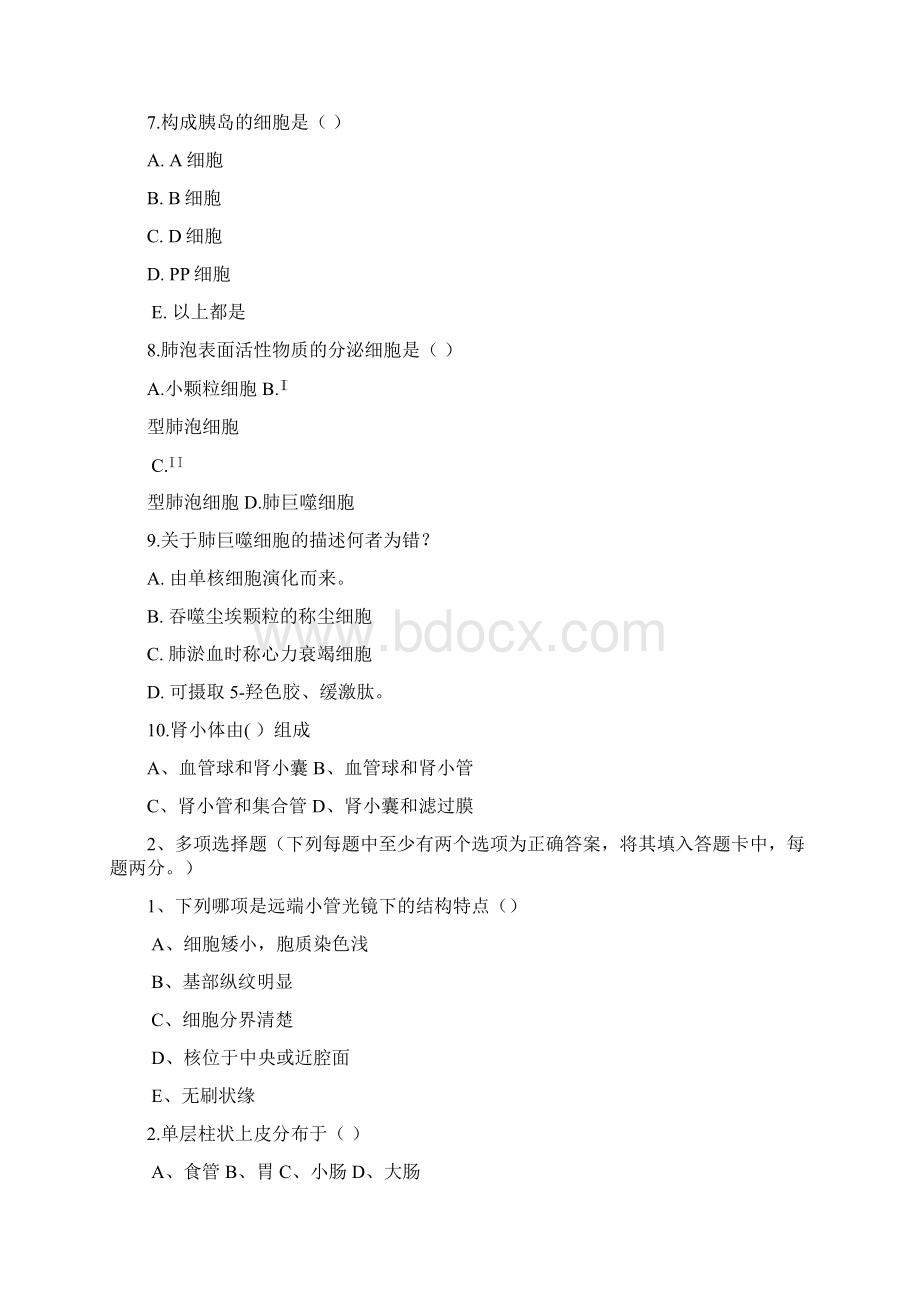 组织胚胎学试题库11套.docx_第2页