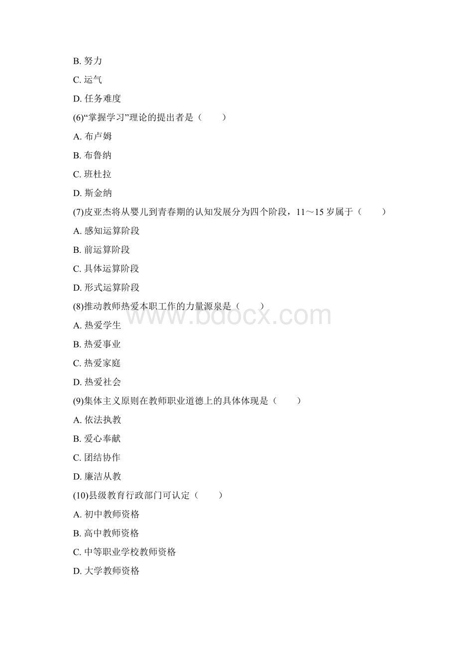 河南省教师职业素质和技能真题B初级中学中大网校.docx_第2页
