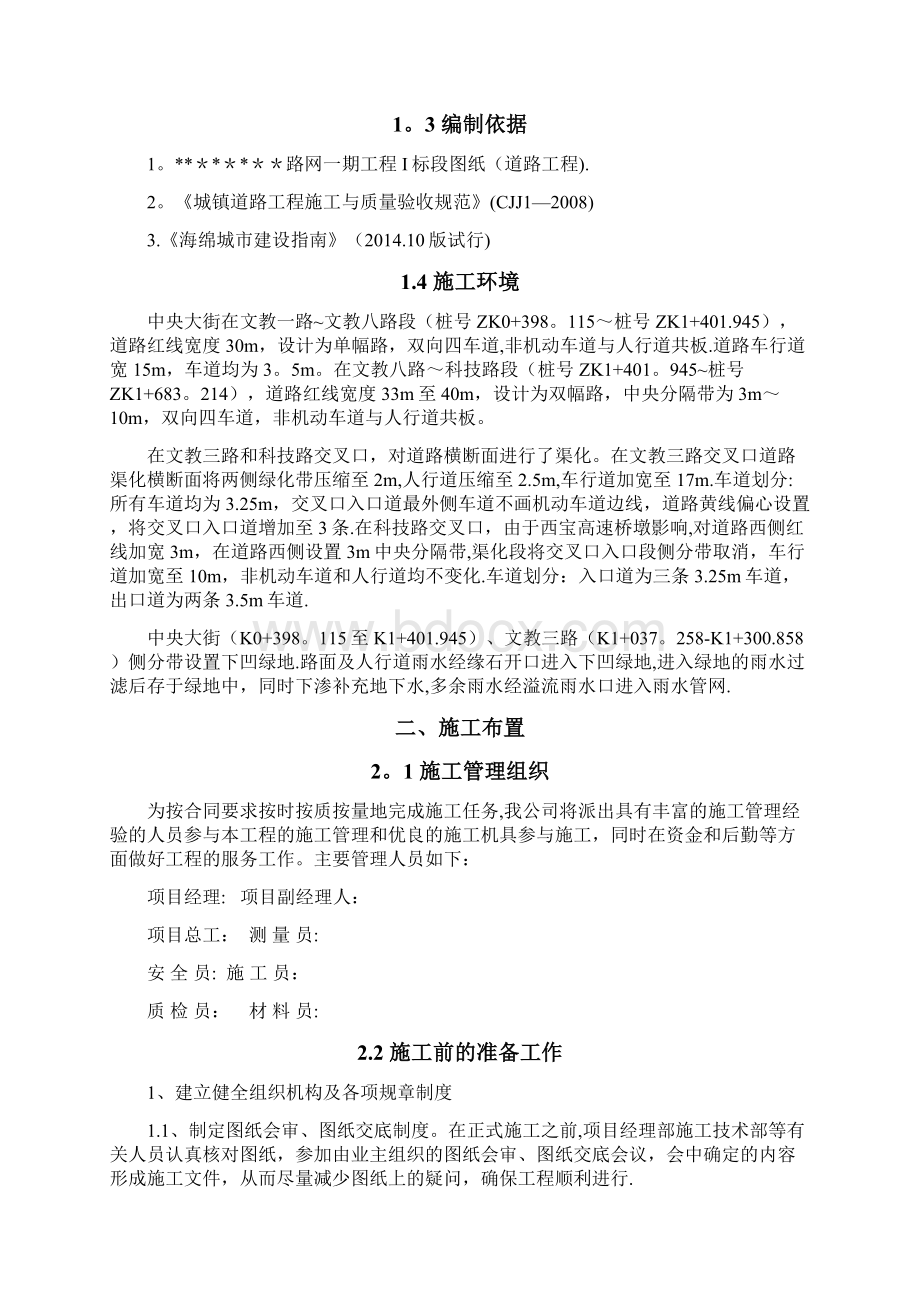 海绵城市下凹式绿地施工方案Word文件下载.docx_第3页