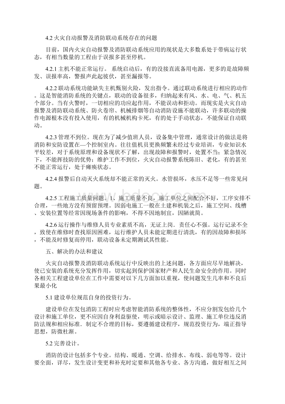 建筑消防系统论文.docx_第3页