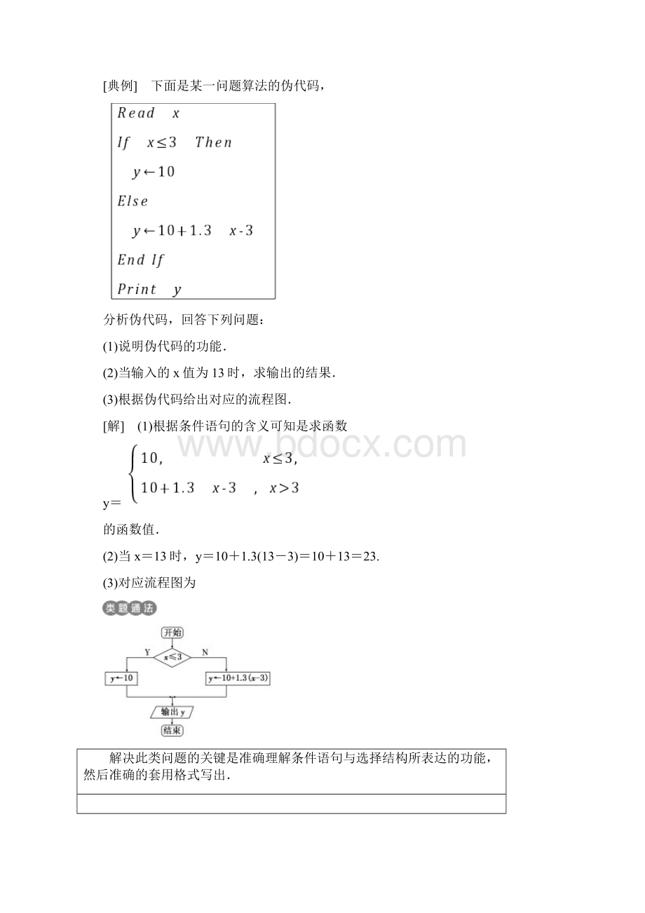 高中数学第1章算法初步13基本算法语句133条件语句教学案苏教版必修doc.docx_第3页