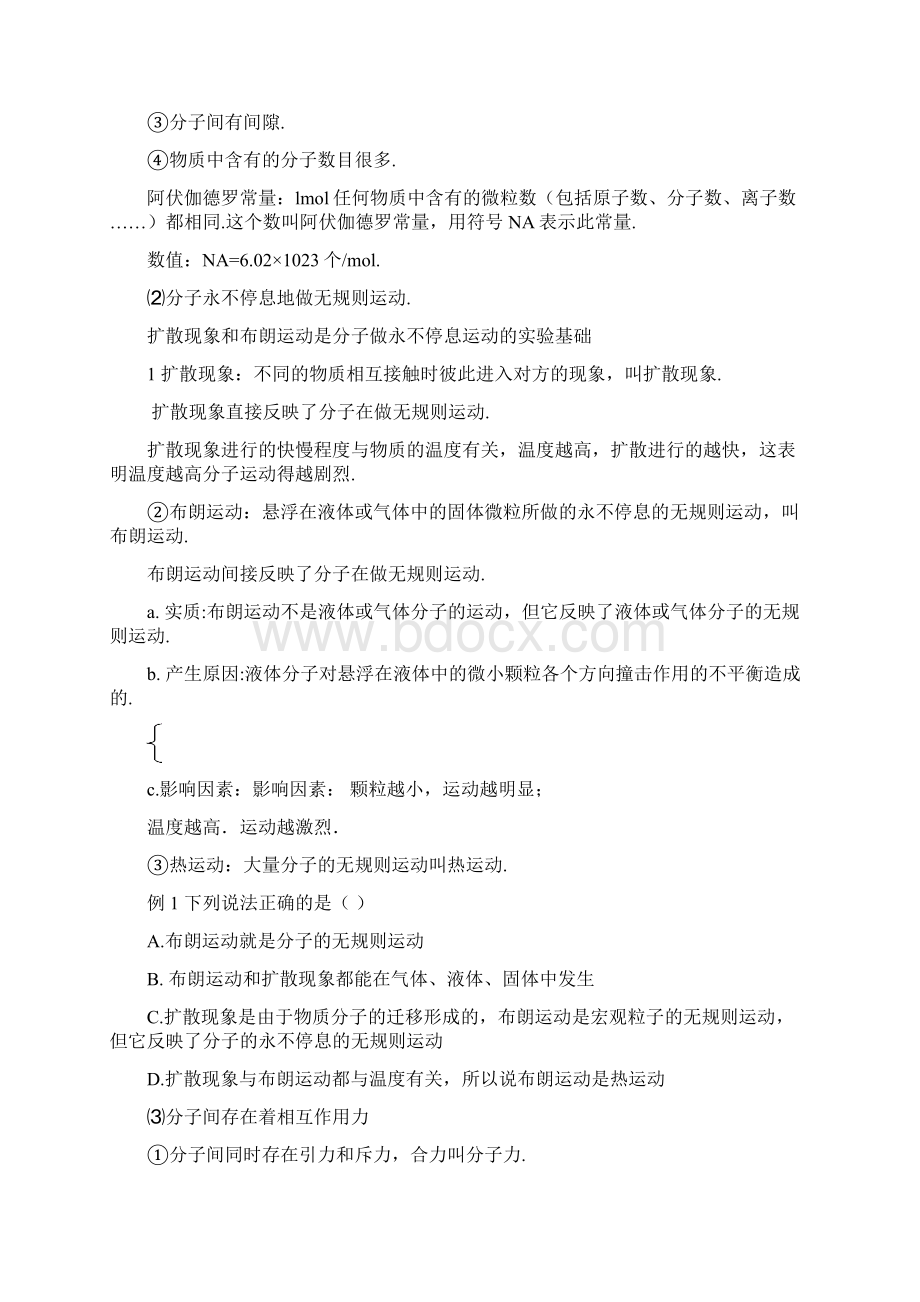 西北师大附中物理奥赛第二轮教案第九章分子动理论.docx_第3页