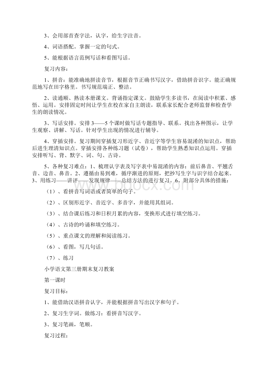 小学语文复习计划及教案.docx_第2页