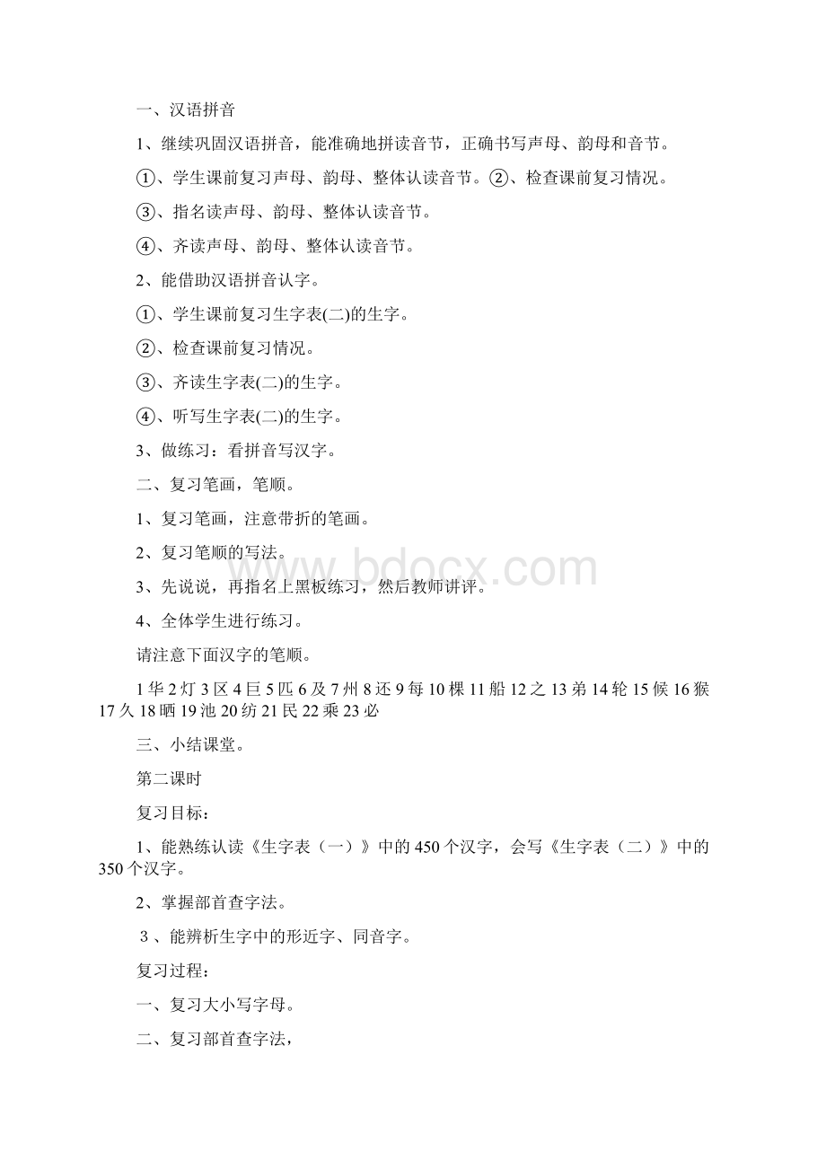 小学语文复习计划及教案.docx_第3页