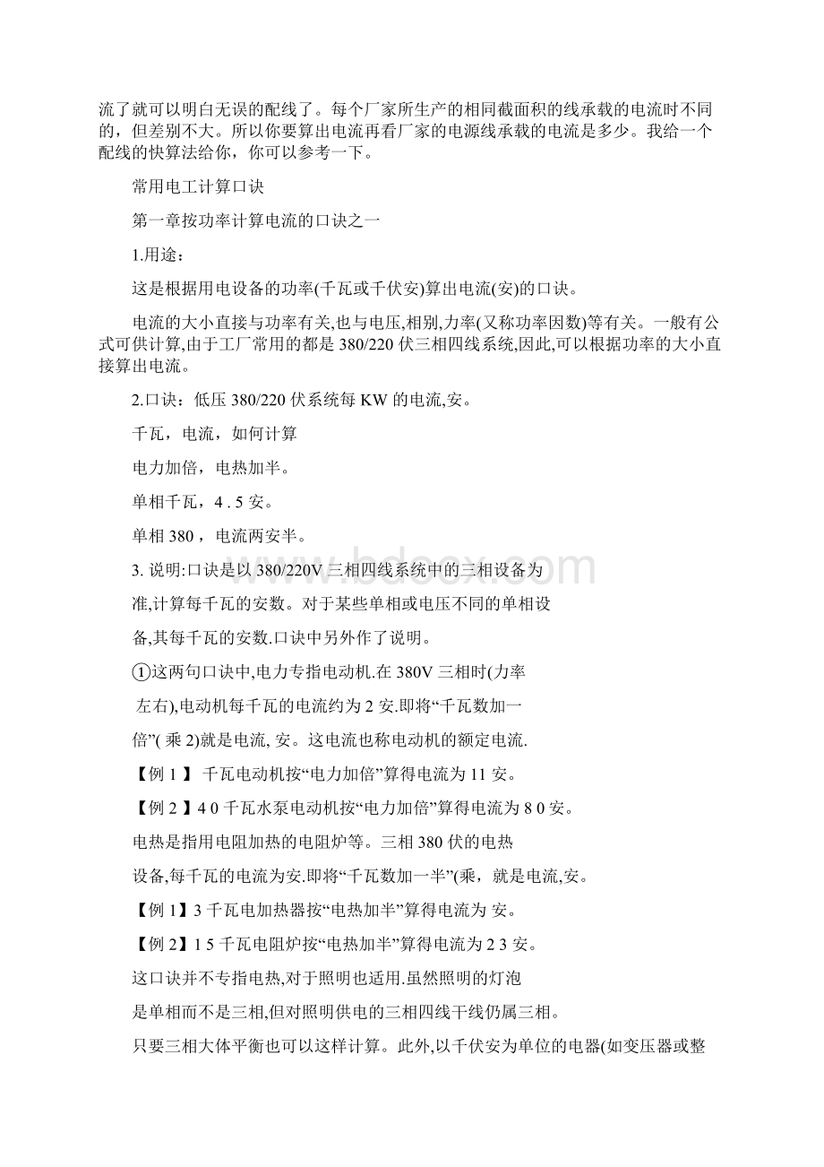 线平方电流功率的关系及计算.docx_第2页