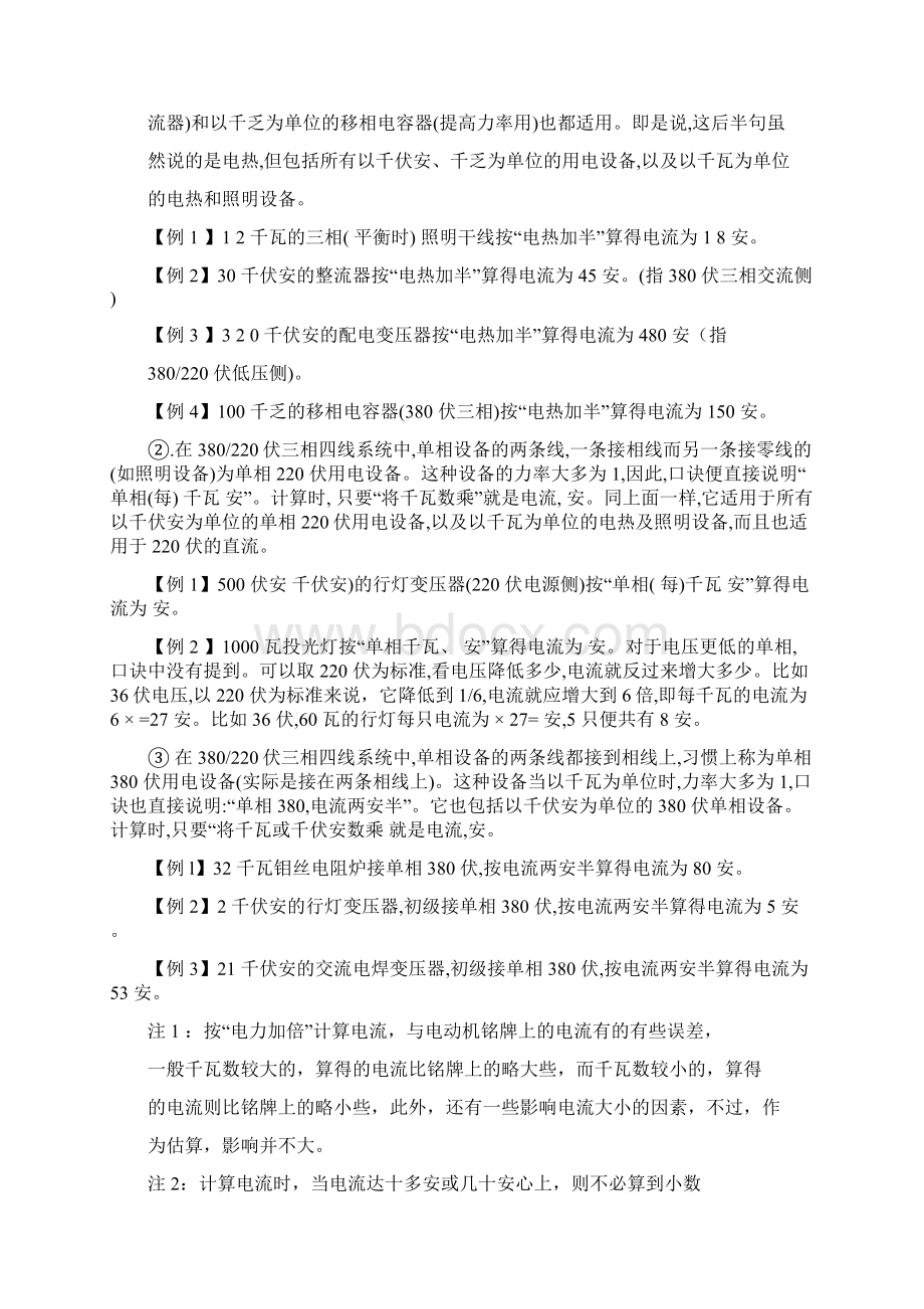 线平方电流功率的关系及计算.docx_第3页