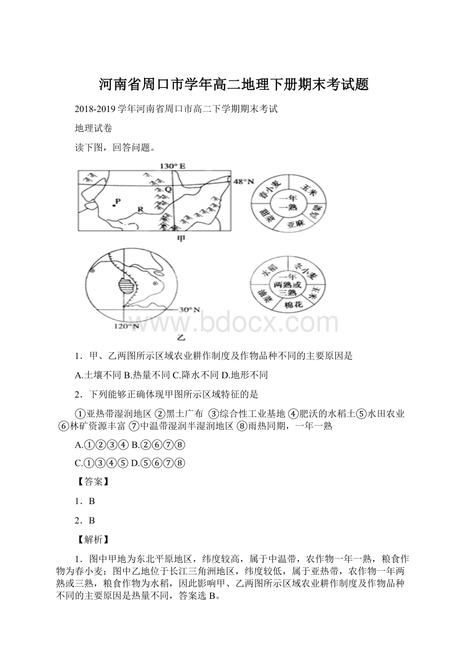 河南省周口市学年高二地理下册期末考试题.docx