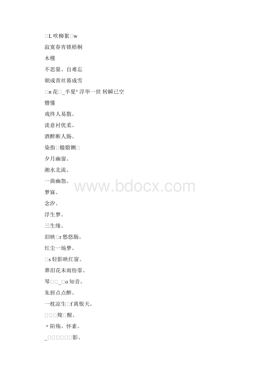 古风情侣网名最新三篇Word格式文档下载.docx_第3页