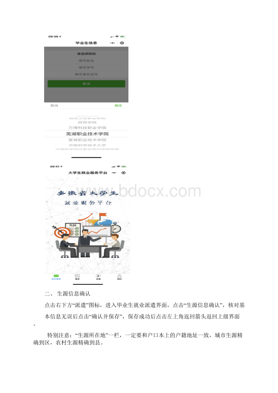 毕业生就业系统填报指南Word格式文档下载.docx_第3页