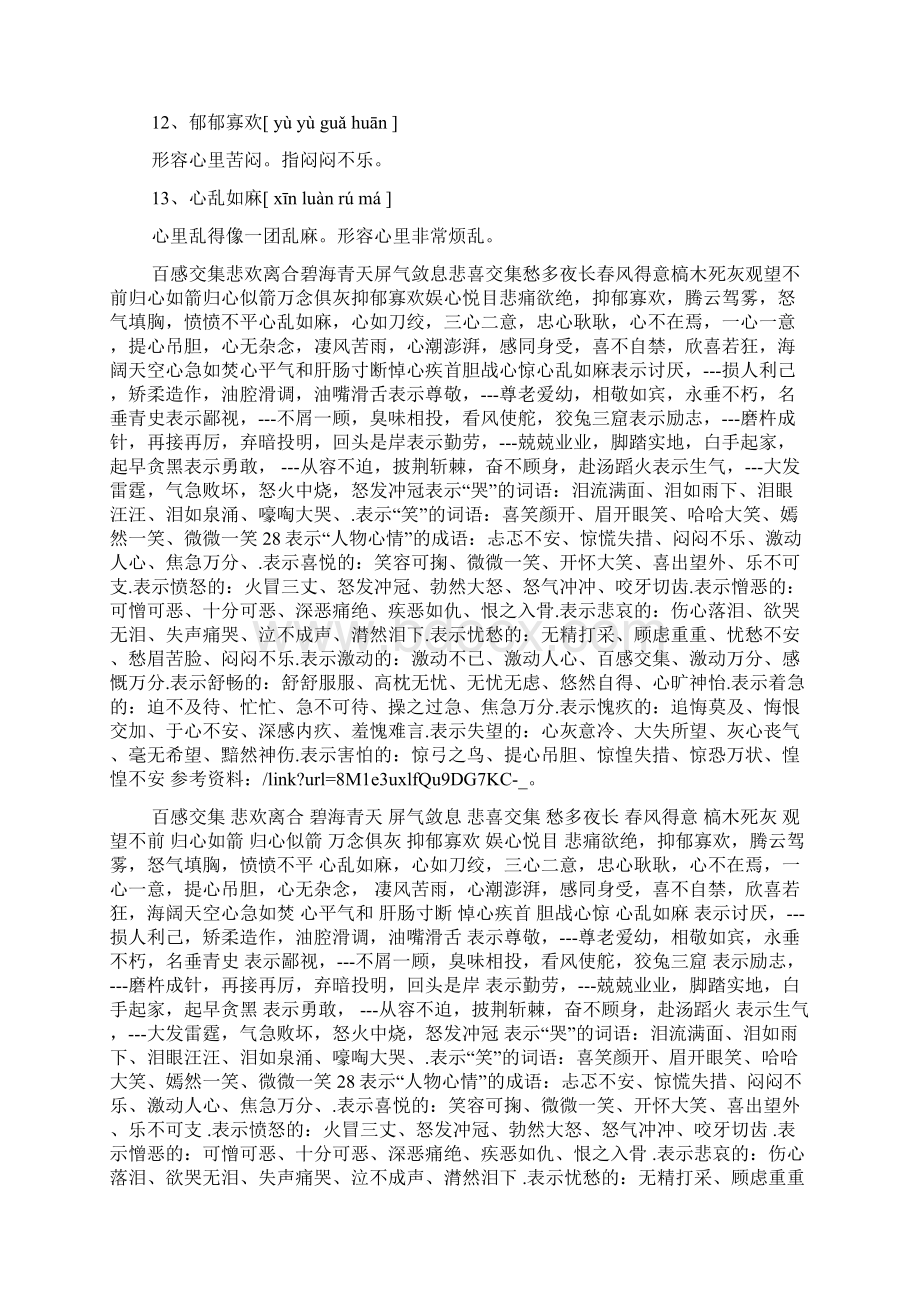 描写心情的词语有哪些四个字Word格式文档下载.docx_第2页