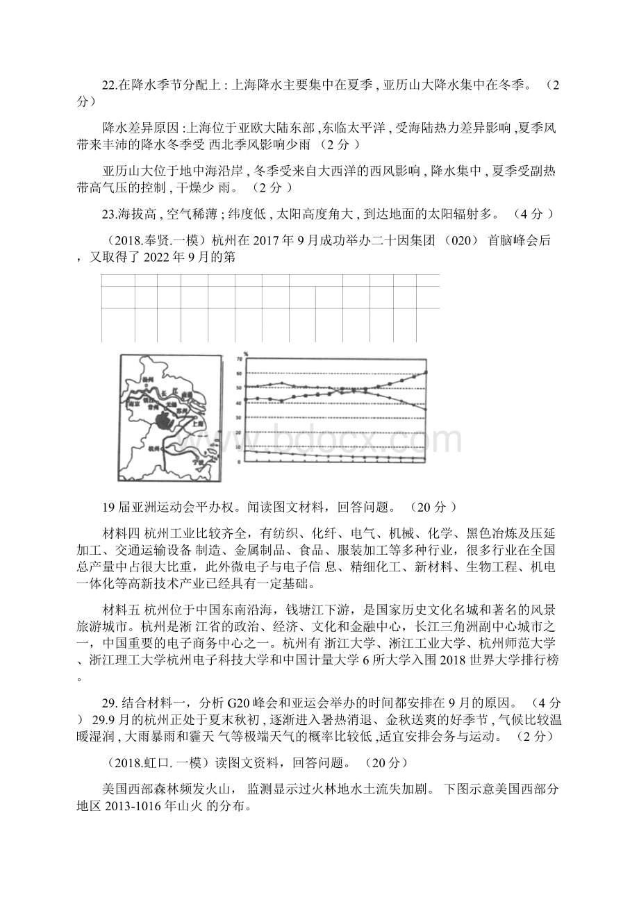 上海地理一模简答题汇编专题季风气候类型.docx_第2页