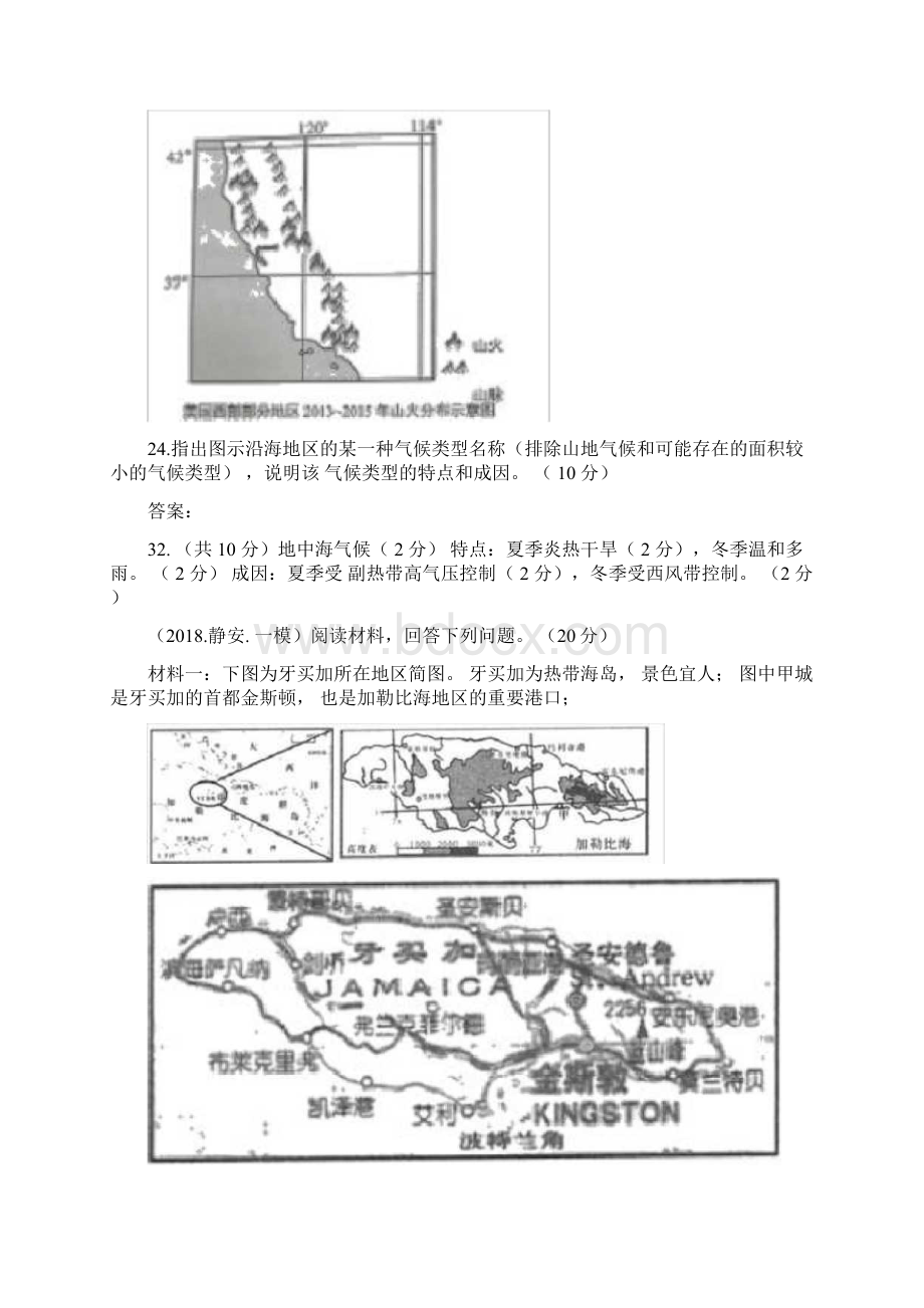 上海地理一模简答题汇编专题季风气候类型.docx_第3页