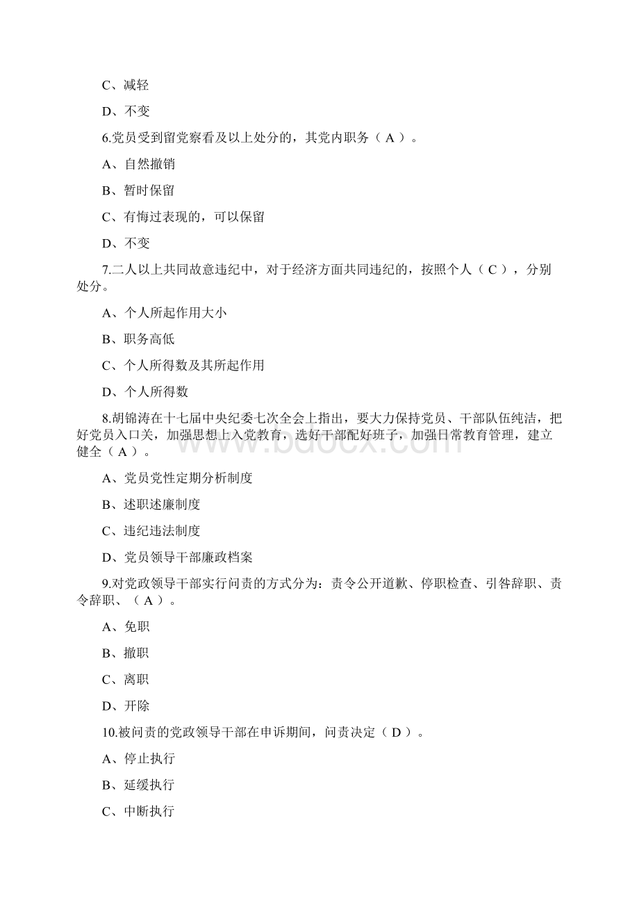 最新廉政知识测试题Word格式.docx_第3页