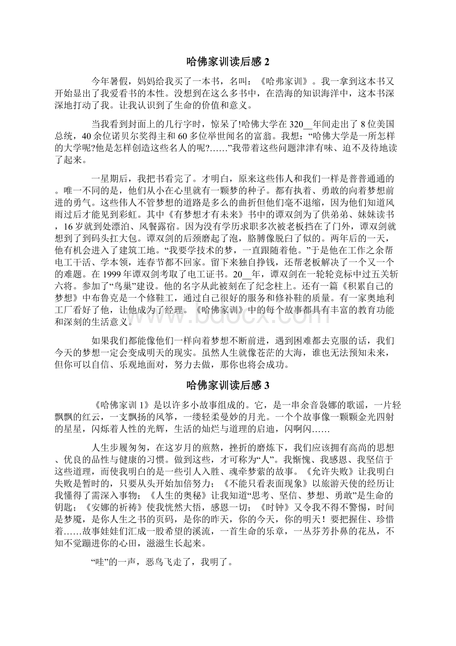 哈佛家训读后感精选15篇.docx_第2页